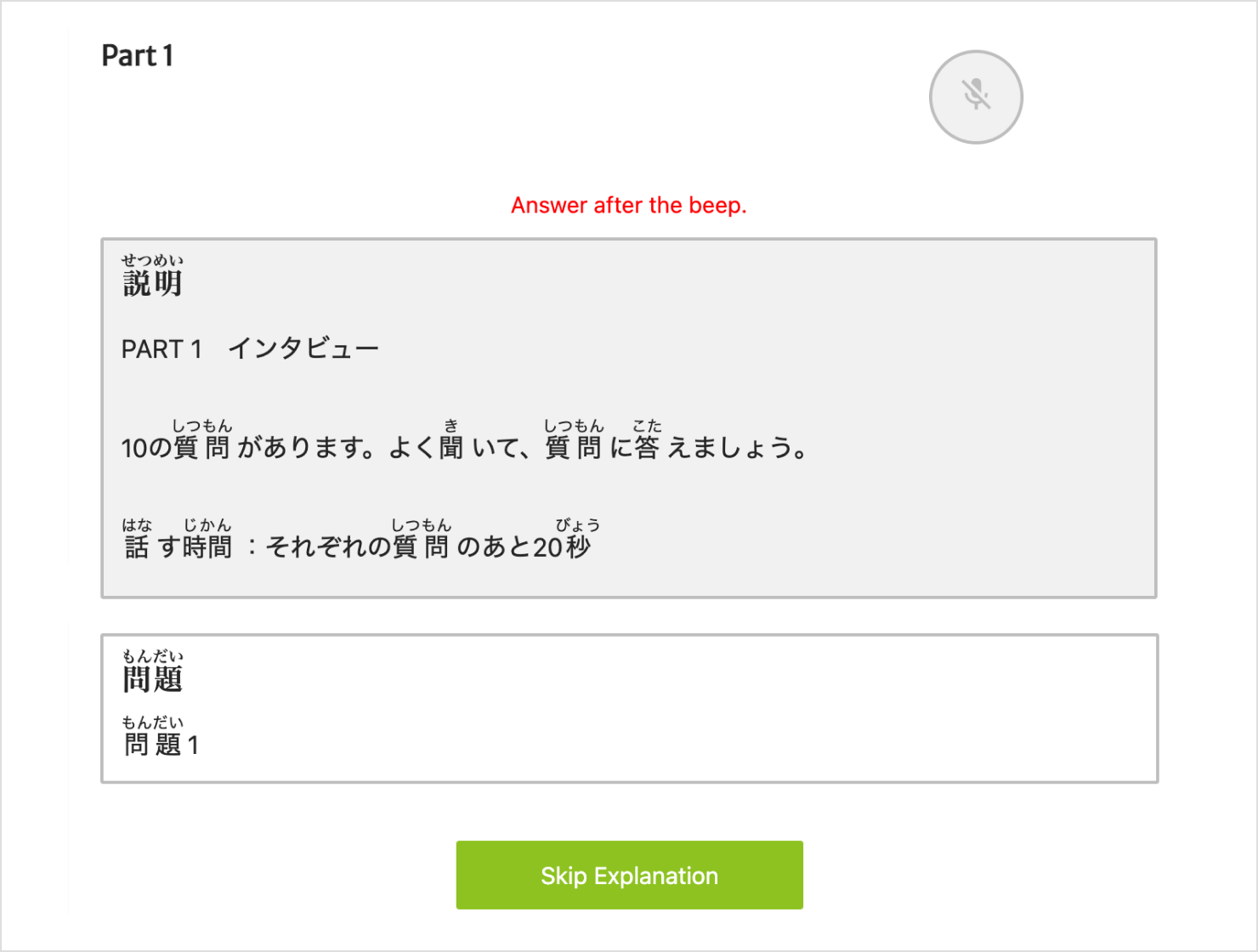 Part1 インタビューのサンプル問題