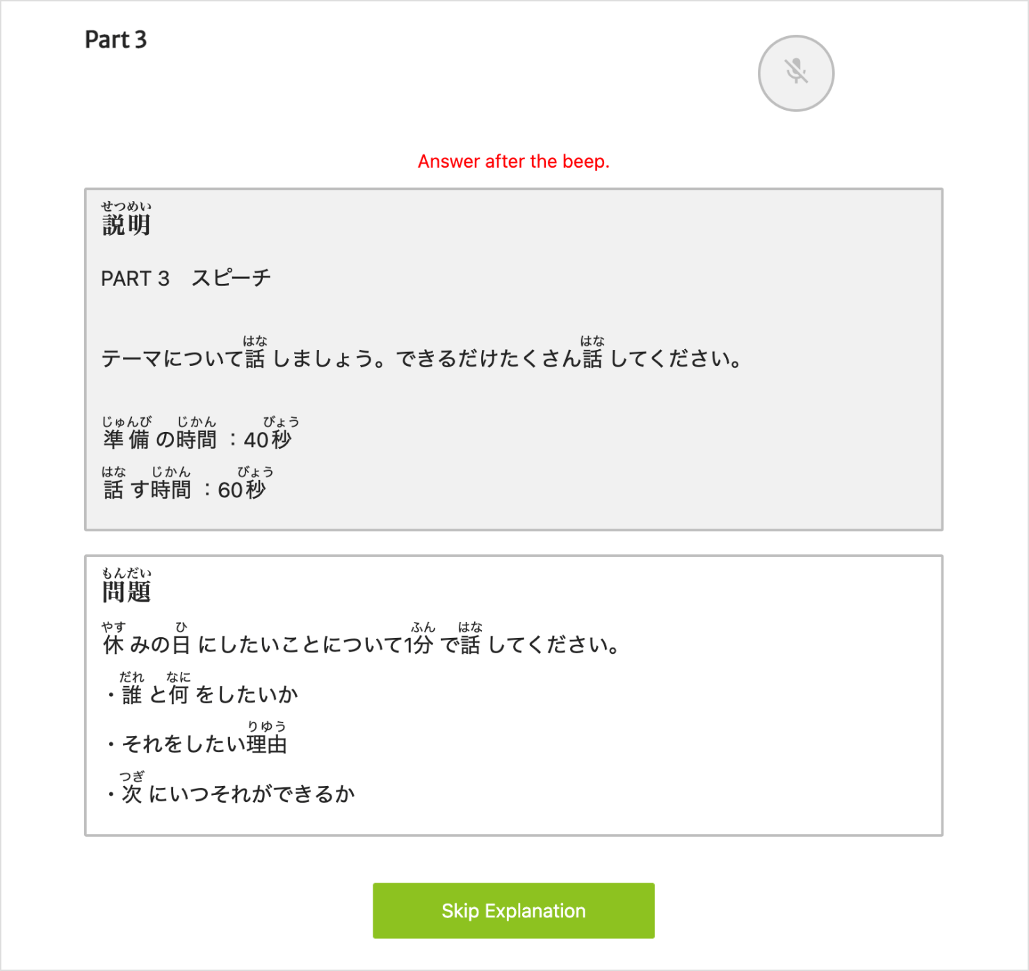 Part3 スピーチのサンプル問題