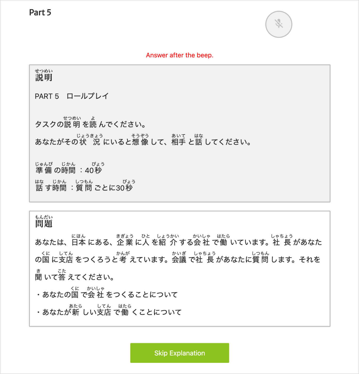 Part5 ロールプレイのサンプル問題